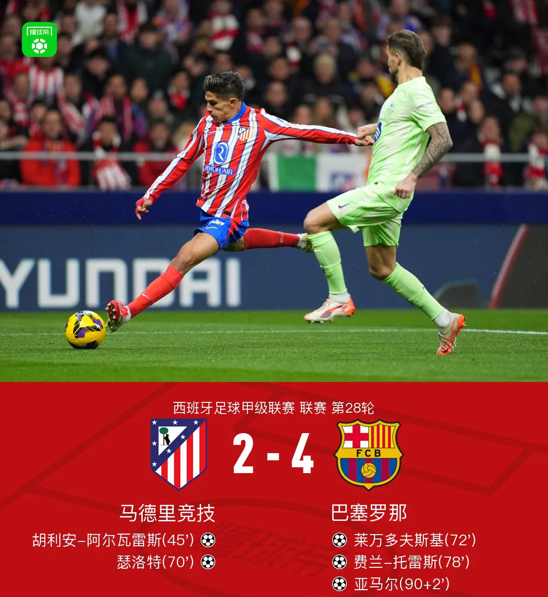 皇马再次深陷困境,追赶榜首艰难 皇马再次深陷困境,追赶榜首艰难