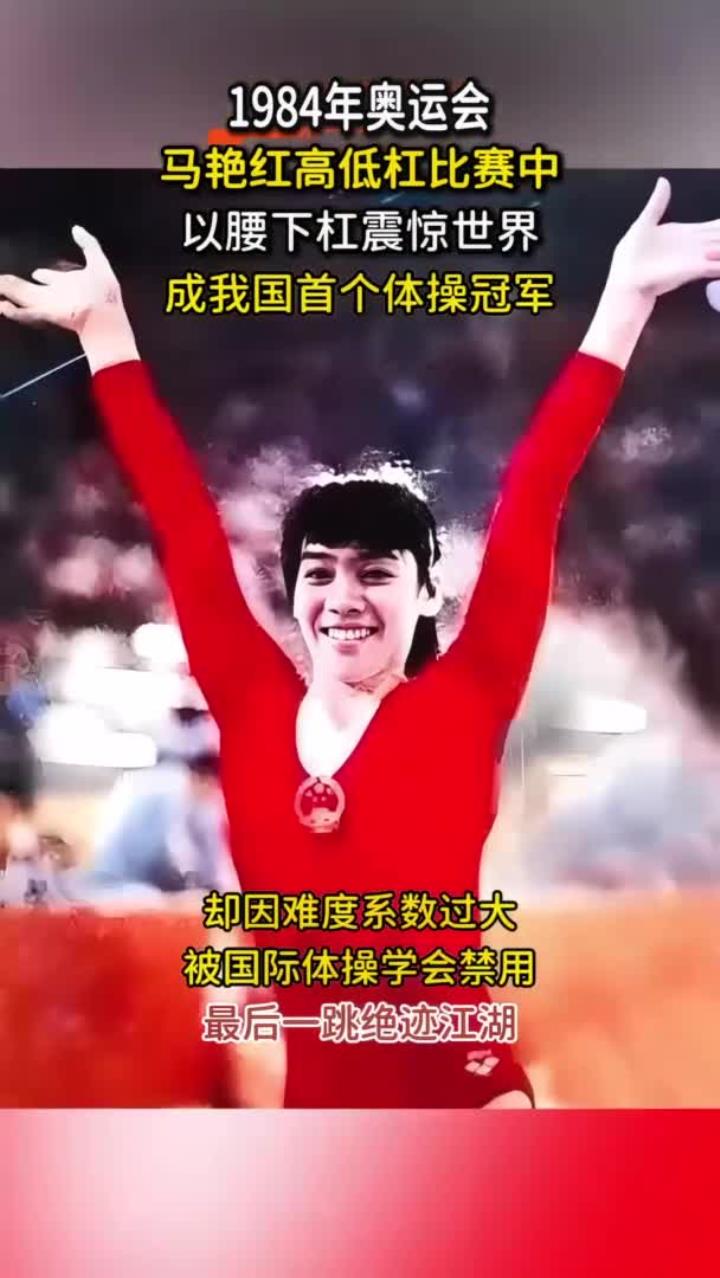 关于体操高低杠冠军夺冠,技惊四座的信息 关于体操高低杠冠军夺冠,技惊四座的信息