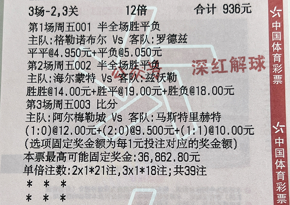 甘冈客胜梅斯，客场拿下关键三分